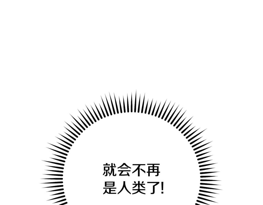 重启地下城 第213话 寻找玩家 第10页