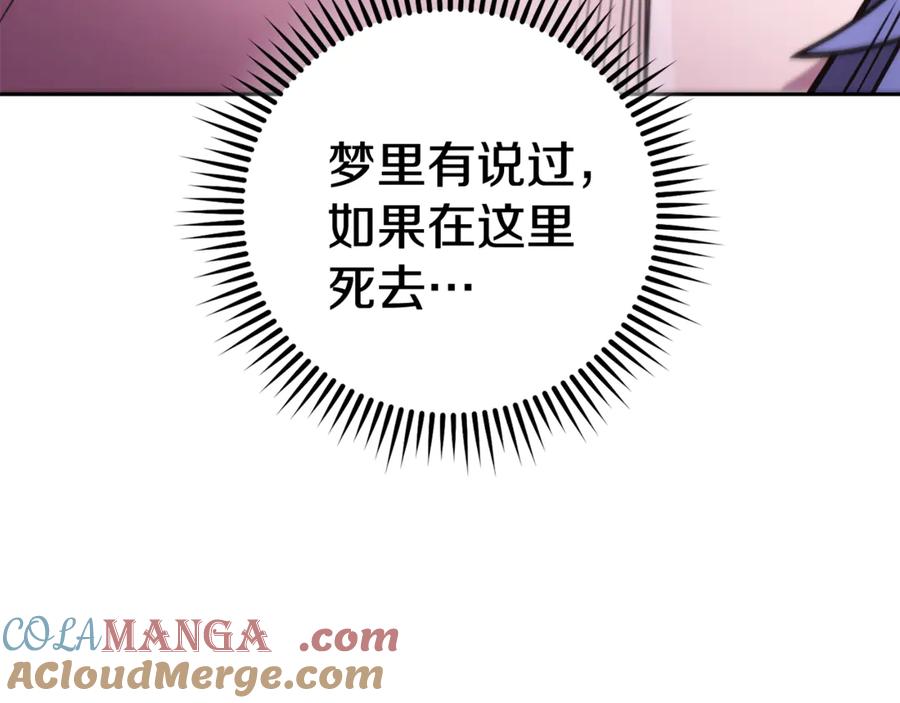 重启地下城 第213话 寻找玩家 第9页