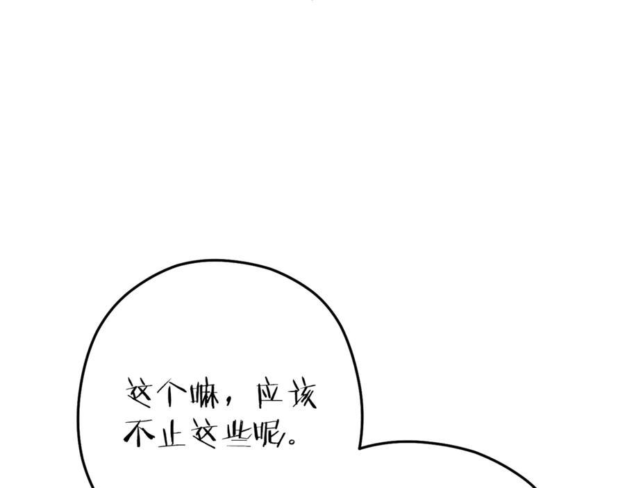 重启地下城 第213话 寻找玩家 第31页