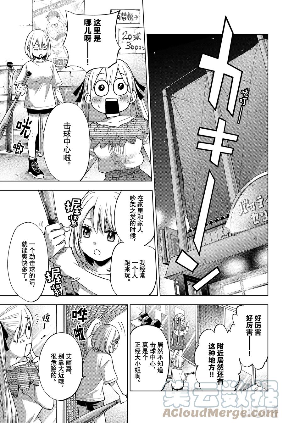 《杜鹃的婚约》21 明明都有未婚妻了，不知廉耻！ 第7页