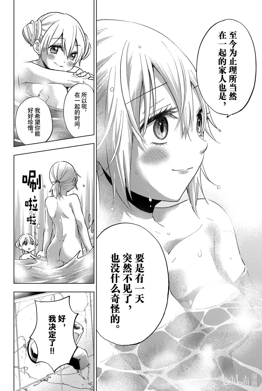 《杜鹃的婚约》21 明明都有未婚妻了，不知廉耻！ 第16页