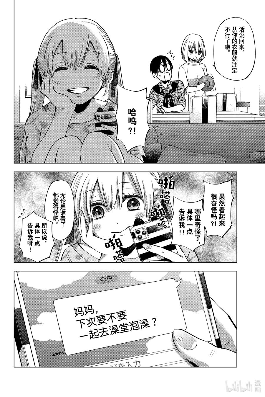 《杜鹃的婚约》21 明明都有未婚妻了，不知廉耻！ 第20页