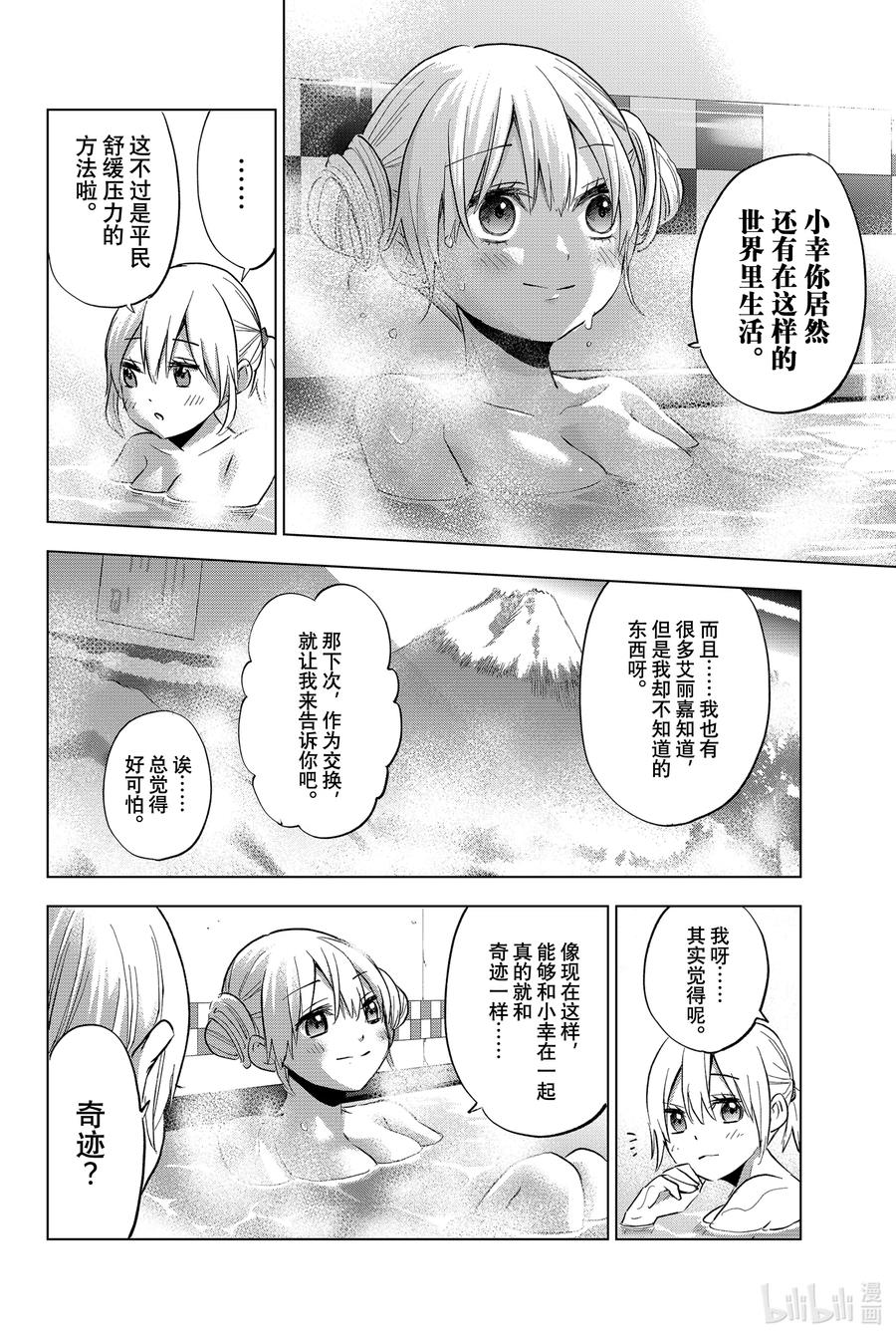 《杜鹃的婚约》21 明明都有未婚妻了，不知廉耻！ 第14页