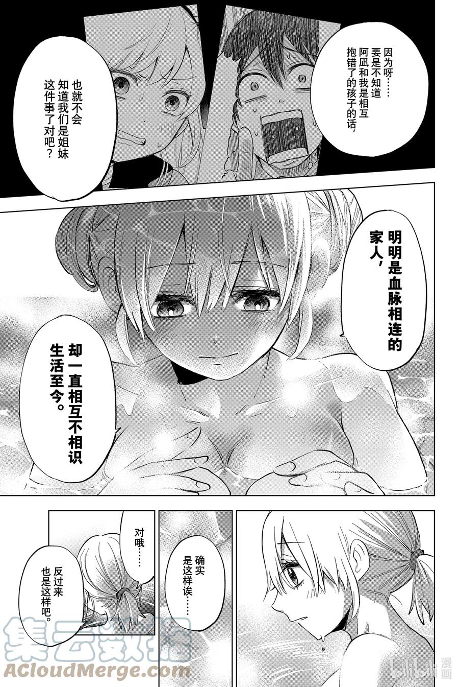 《杜鹃的婚约》21 明明都有未婚妻了，不知廉耻！ 第15页