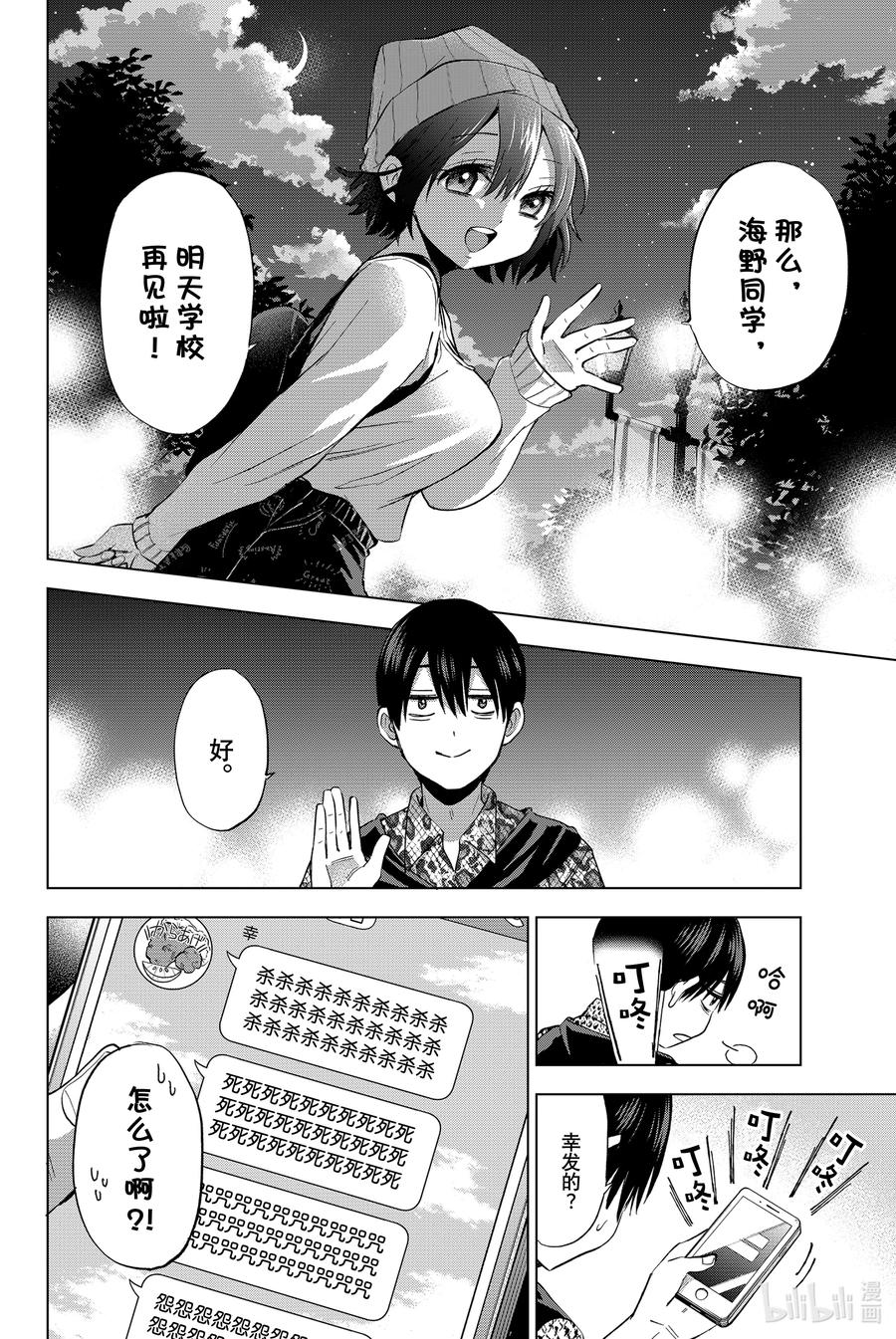 《杜鹃的婚约》21 明明都有未婚妻了，不知廉耻！ 第2页