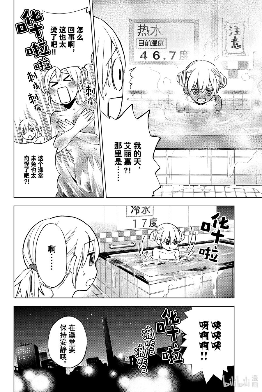 《杜鹃的婚约》21 明明都有未婚妻了，不知廉耻！ 第12页