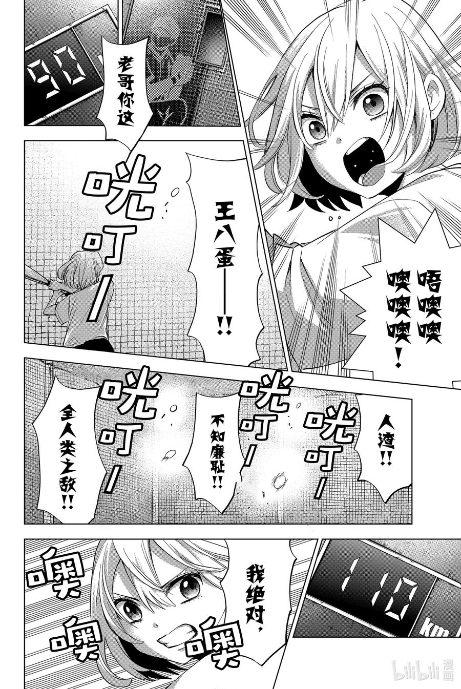 《杜鹃的婚约》21 明明都有未婚妻了，不知廉耻！ 第8页