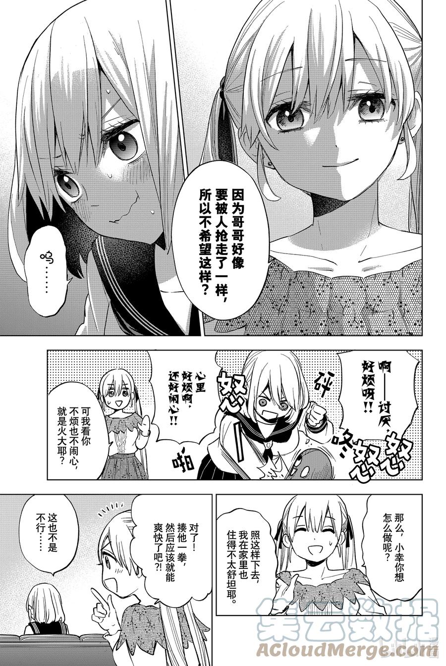 《杜鹃的婚约》21 明明都有未婚妻了，不知廉耻！ 第5页