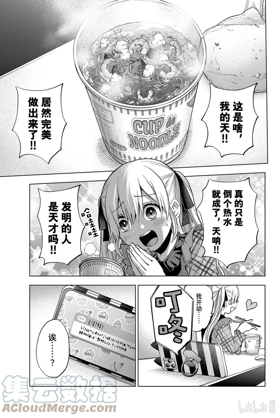 《杜鹃的婚约》21 明明都有未婚妻了，不知廉耻！ 第21页