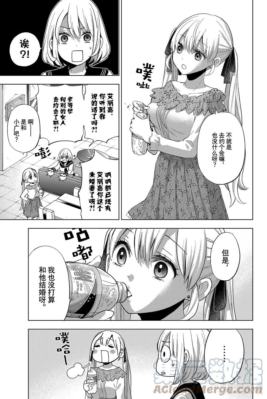 《杜鹃的婚约》21 明明都有未婚妻了，不知廉耻！ 第3页