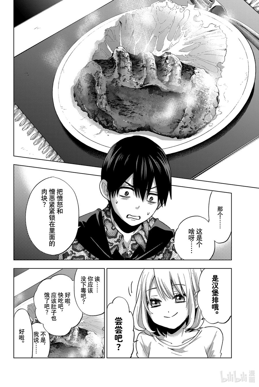 《杜鹃的婚约》21 明明都有未婚妻了，不知廉耻！ 第18页
