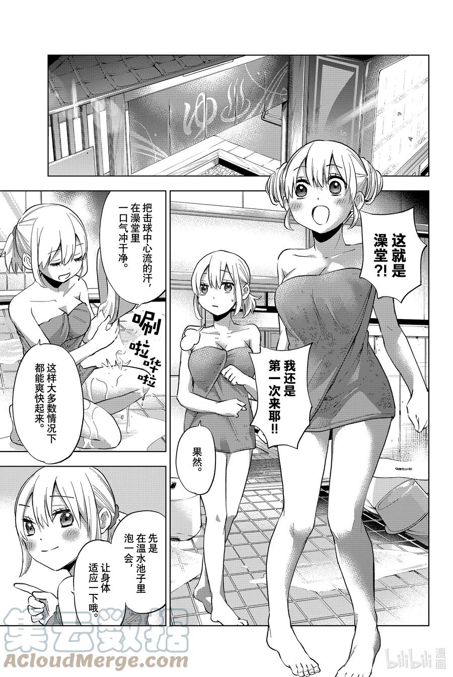 《杜鹃的婚约》21 明明都有未婚妻了，不知廉耻！ 第11页