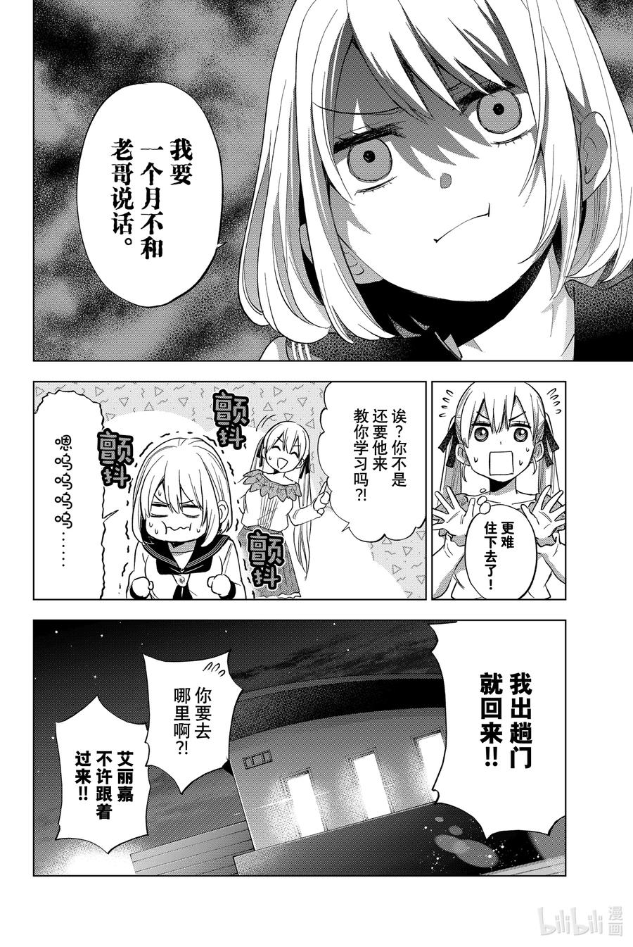 《杜鹃的婚约》21 明明都有未婚妻了，不知廉耻！ 第6页