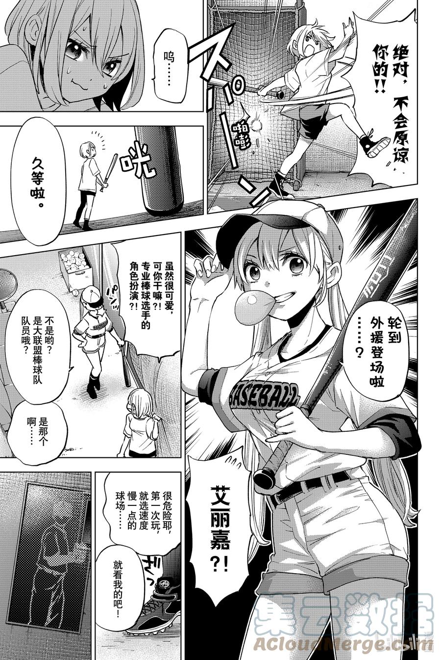 《杜鹃的婚约》21 明明都有未婚妻了，不知廉耻！ 第9页