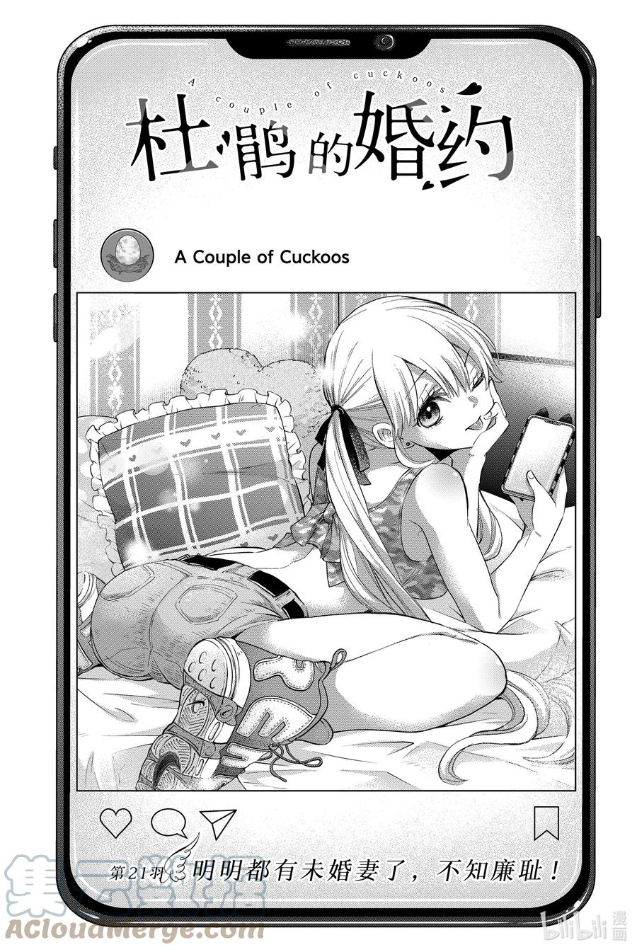 《杜鹃的婚约》21 明明都有未婚妻了，不知廉耻！ 第1页