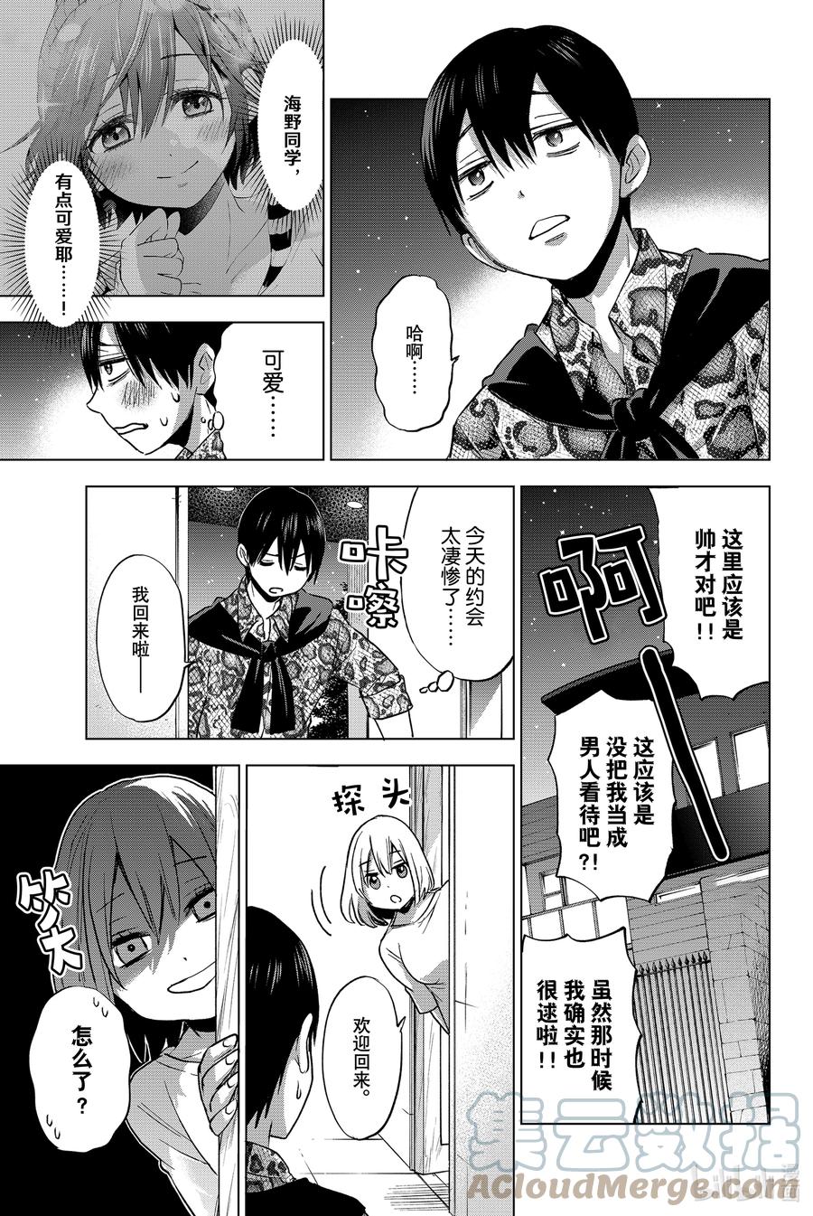 《杜鹃的婚约》21 明明都有未婚妻了，不知廉耻！ 第17页