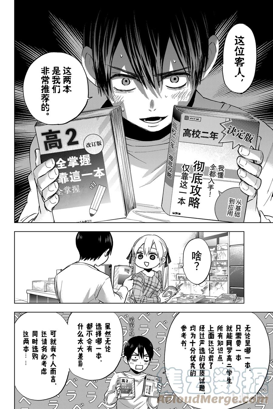 《杜鹃的婚约》22 既然要离那就要彻底地「离家出走」 第3页