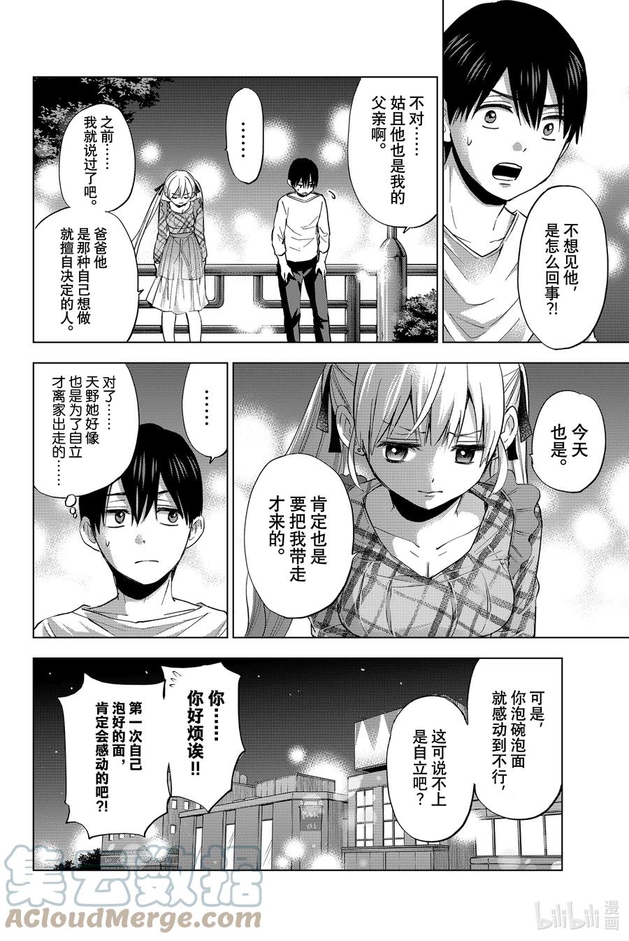 《杜鹃的婚约》22 既然要离那就要彻底地「离家出走」 第11页