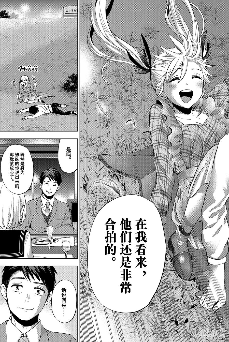 《杜鹃的婚约》22 既然要离那就要彻底地「离家出走」 第16页