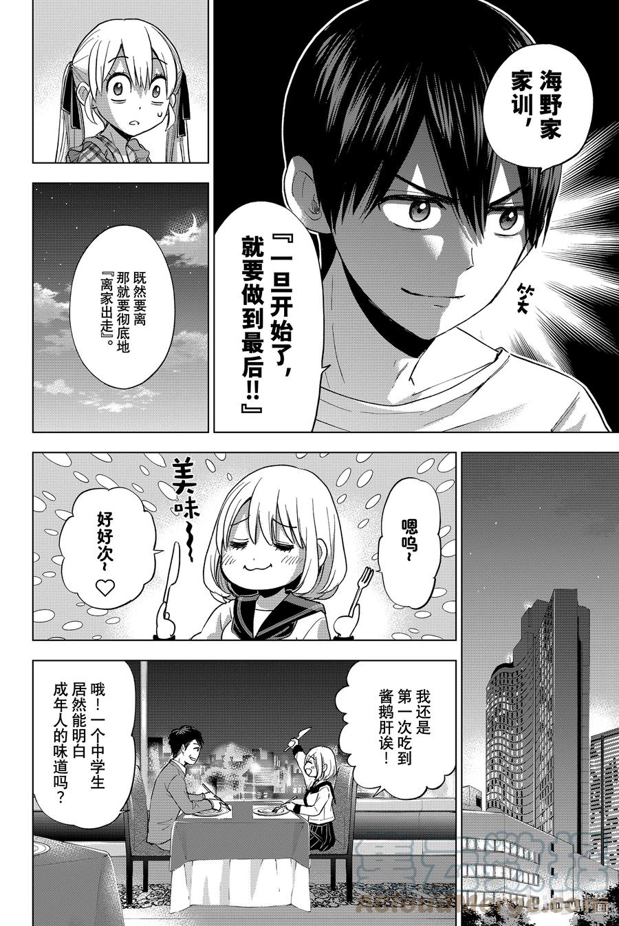 《杜鹃的婚约》22 既然要离那就要彻底地「离家出走」 第13页