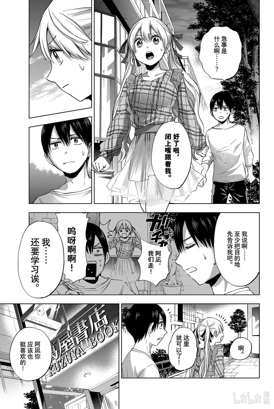 《杜鹃的婚约》22 既然要离那就要彻底地「离家出走」 第2页