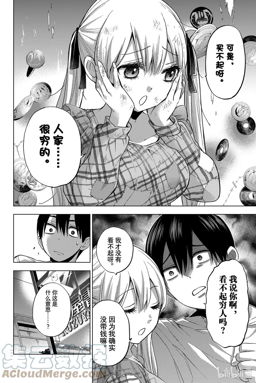 《杜鹃的婚约》22 既然要离那就要彻底地「离家出走」 第5页