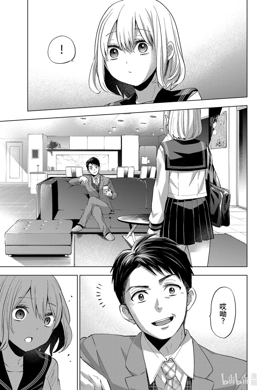 《杜鹃的婚约》22 既然要离那就要彻底地「离家出走」 第8页