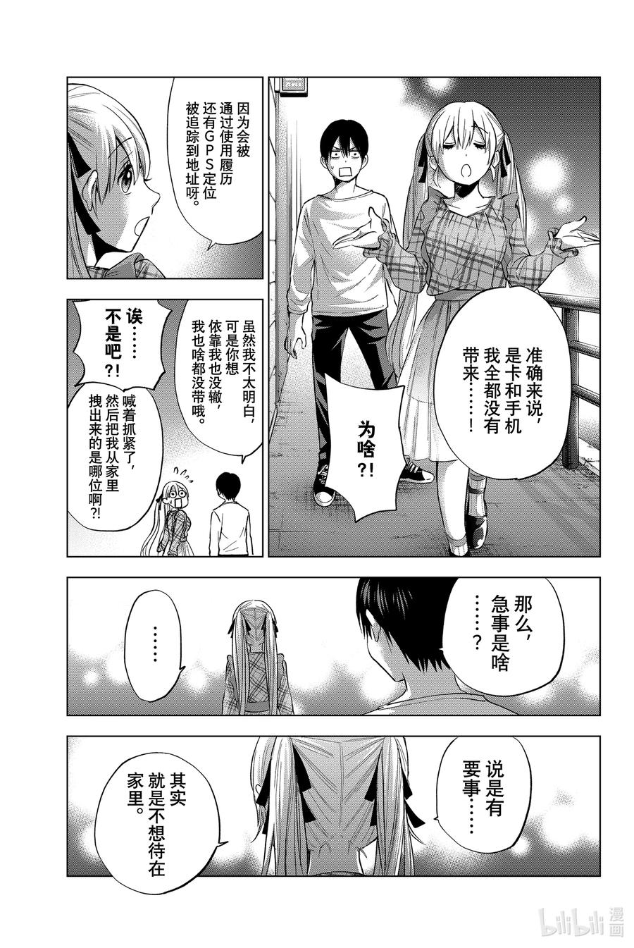 《杜鹃的婚约》22 既然要离那就要彻底地「离家出走」 第6页