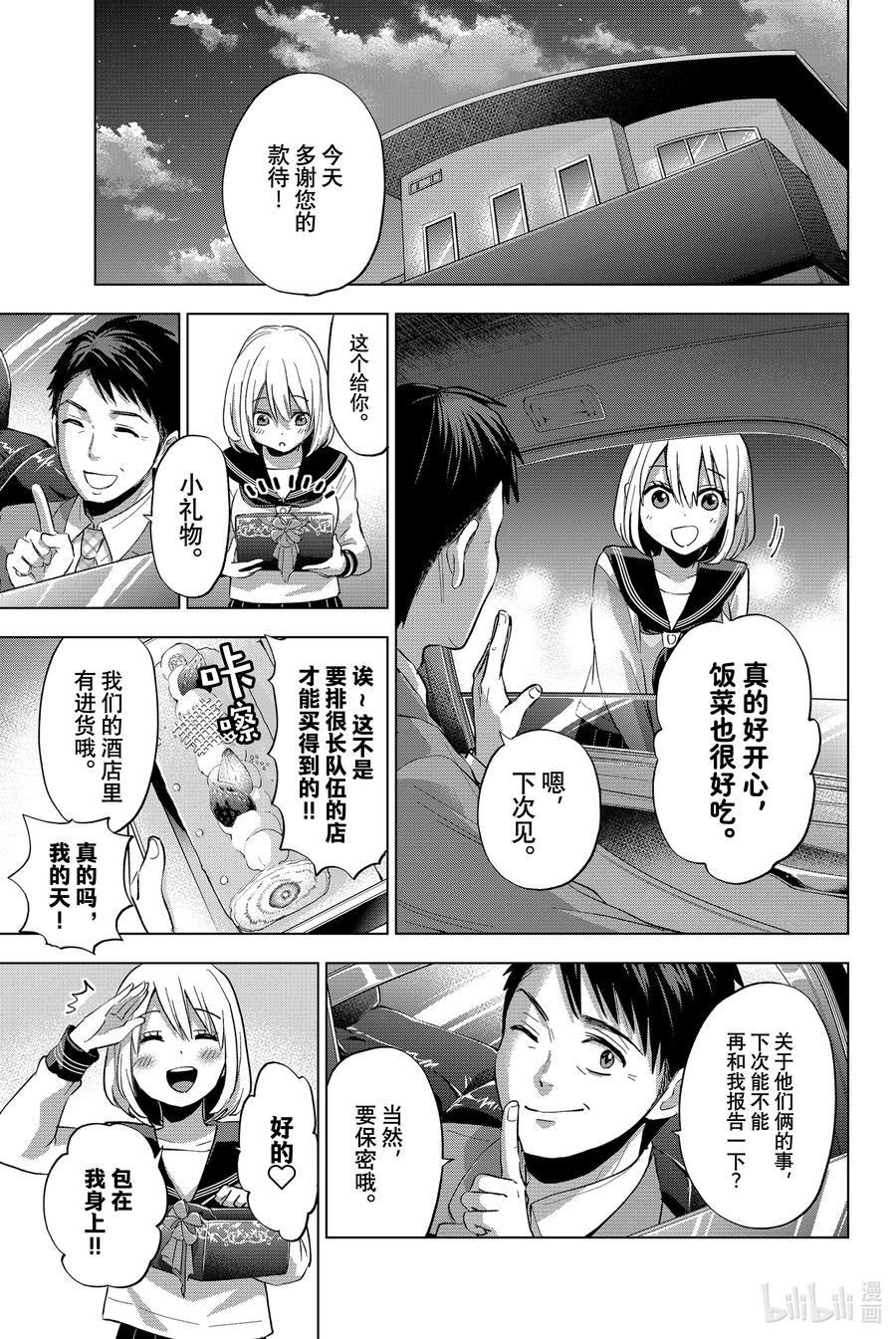《杜鹃的婚约》22 既然要离那就要彻底地「离家出走」 第18页