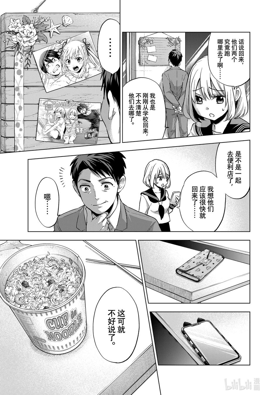 《杜鹃的婚约》22 既然要离那就要彻底地「离家出走」 第10页