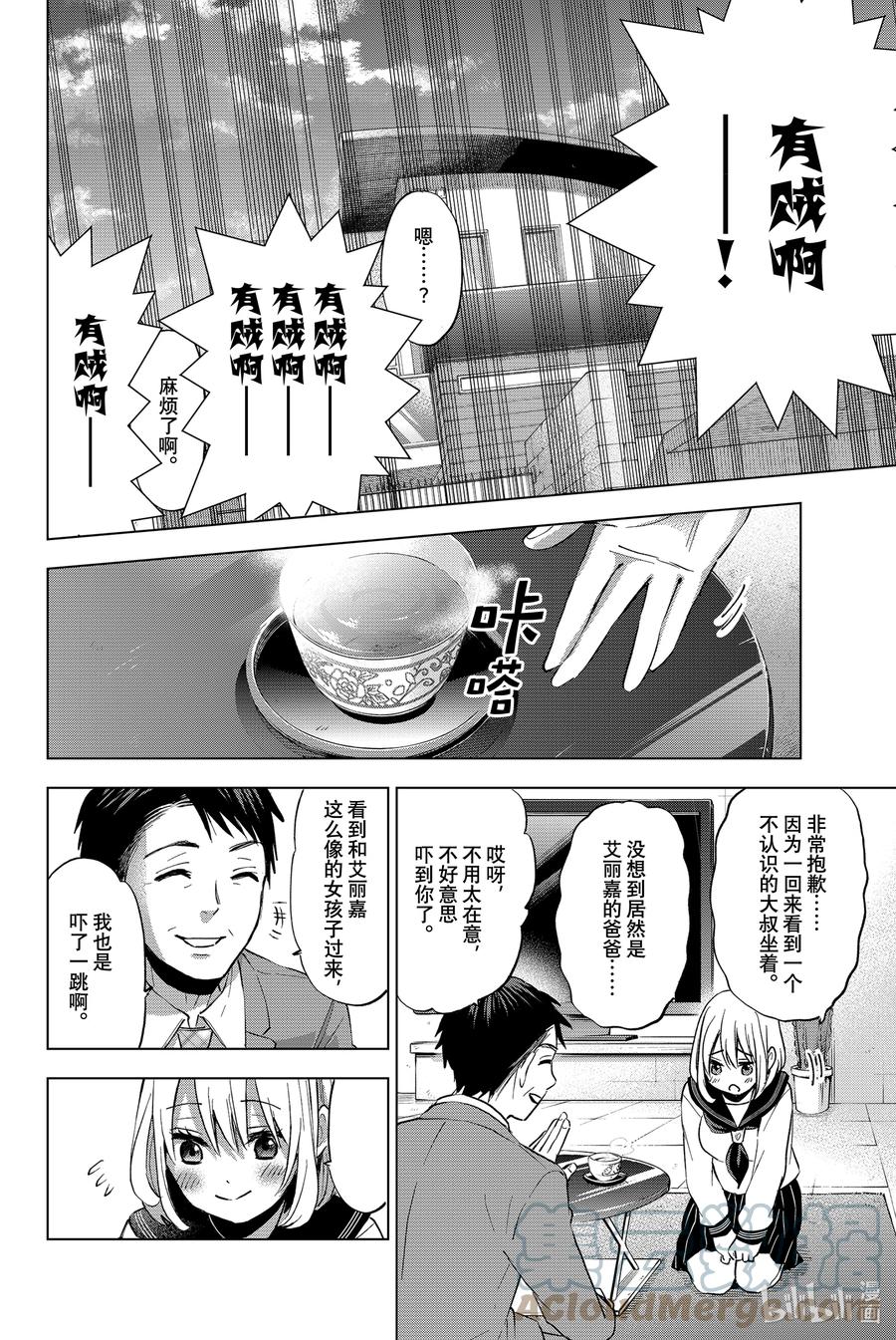 《杜鹃的婚约》22 既然要离那就要彻底地「离家出走」 第9页