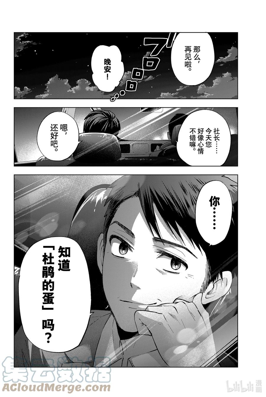 《杜鹃的婚约》22 既然要离那就要彻底地「离家出走」 第19页