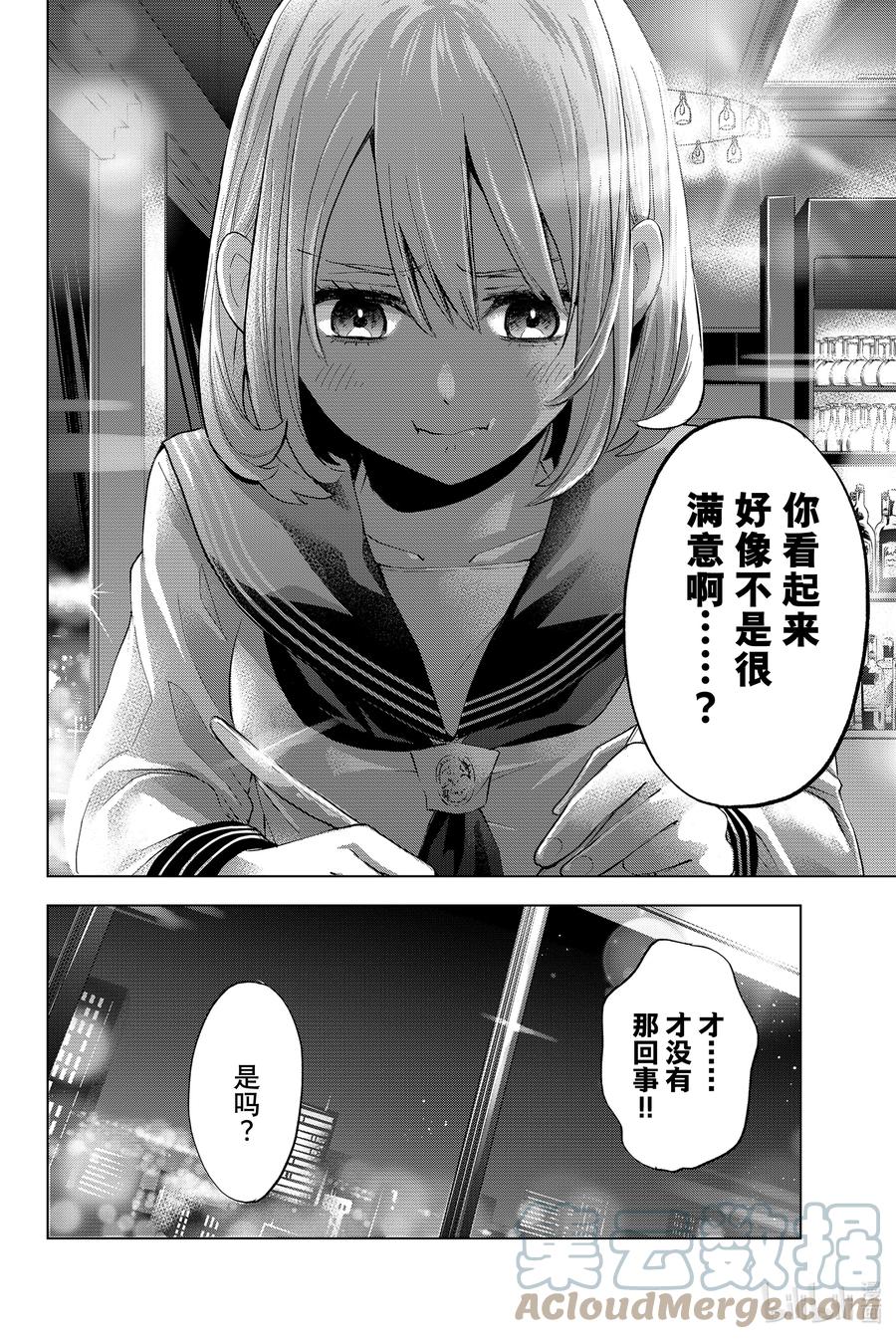 《杜鹃的婚约》22 既然要离那就要彻底地「离家出走」 第17页