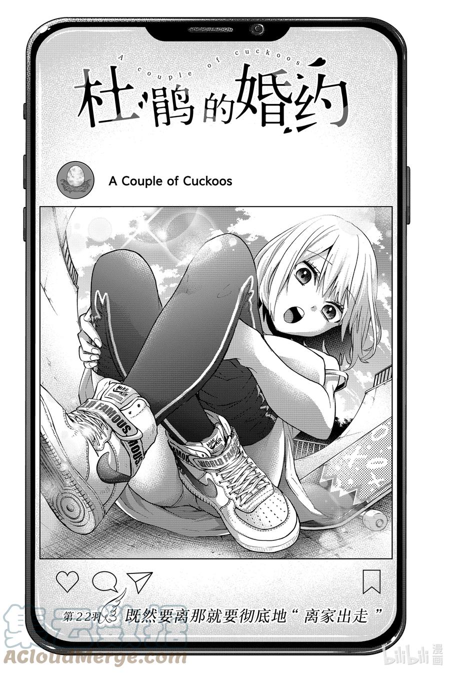 《杜鹃的婚约》22 既然要离那就要彻底地「离家出走」 第1页