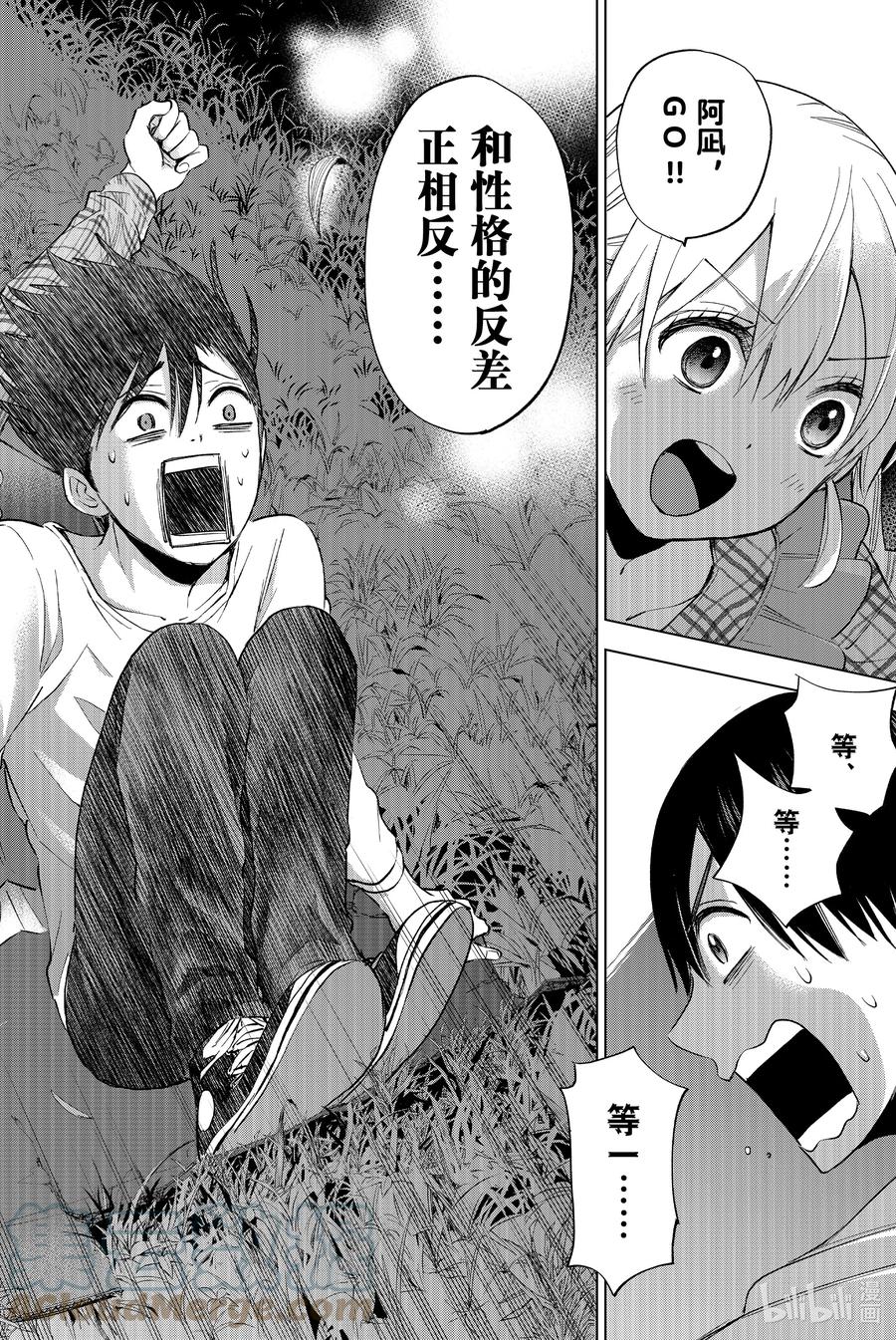 《杜鹃的婚约》22 既然要离那就要彻底地「离家出走」 第15页