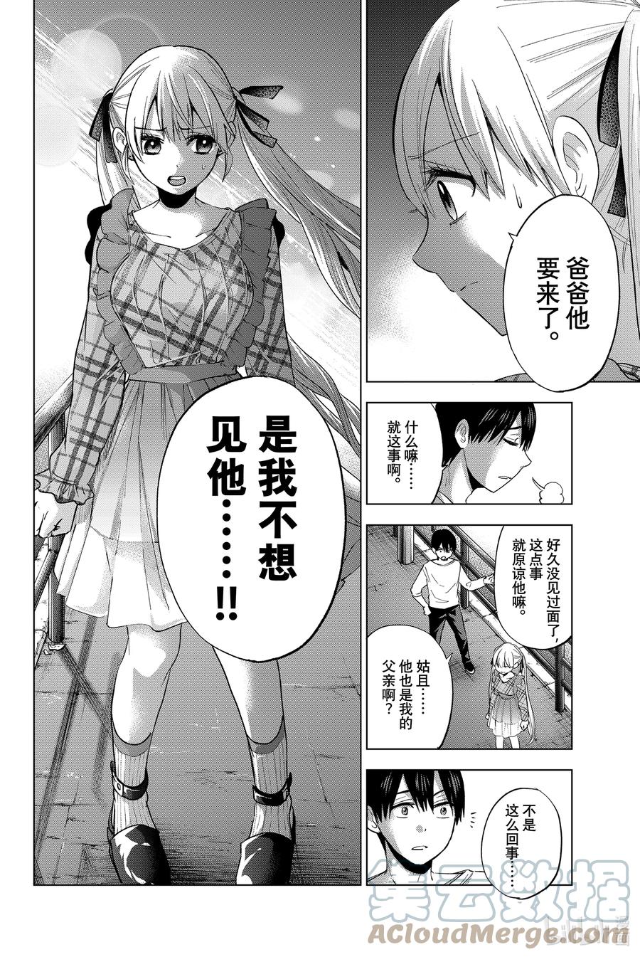 《杜鹃的婚约》22 既然要离那就要彻底地「离家出走」 第7页