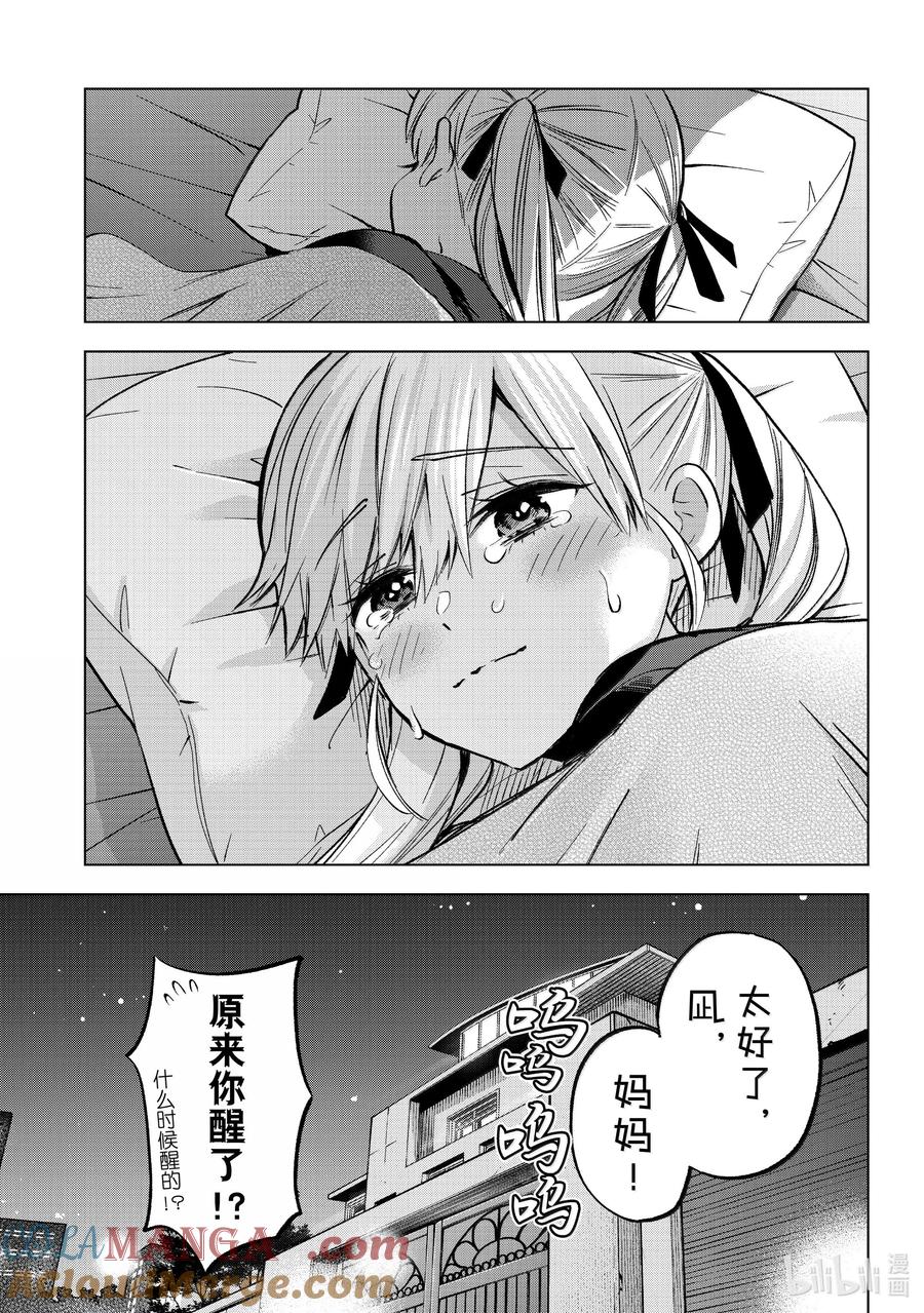 《杜鹃的婚约》229 是我引以为傲的女儿 第15页