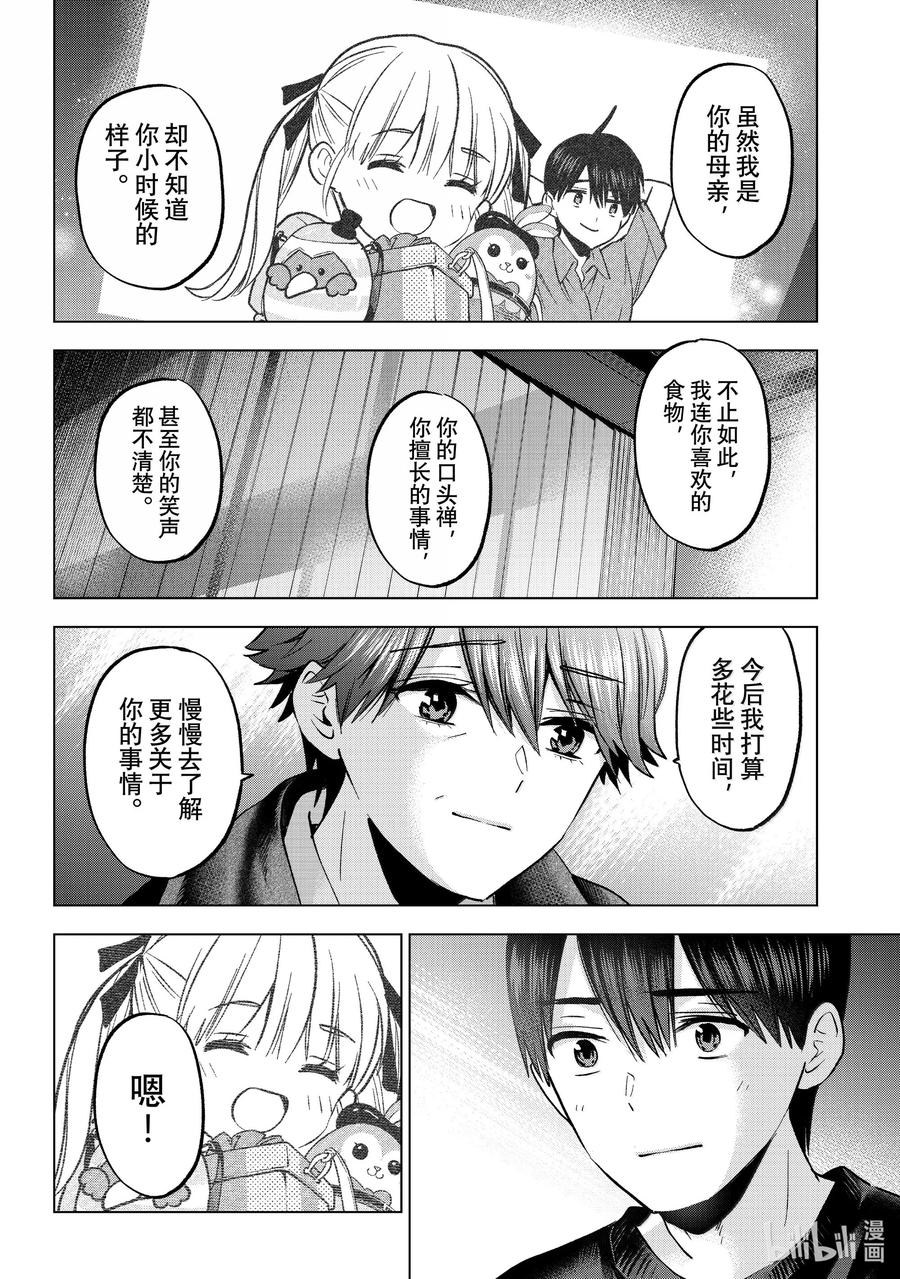 《杜鹃的婚约》229 是我引以为傲的女儿 第18页