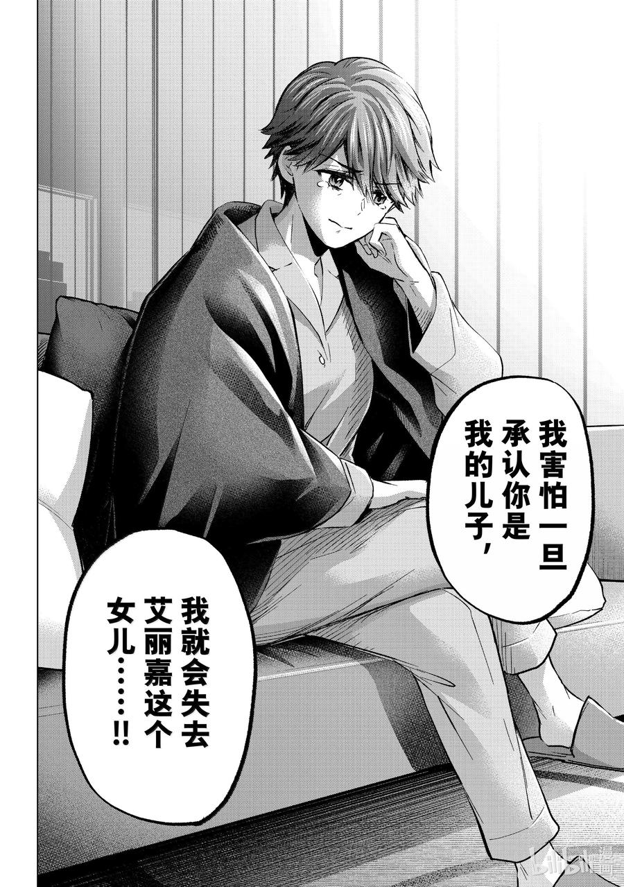 《杜鹃的婚约》229 是我引以为傲的女儿 第10页