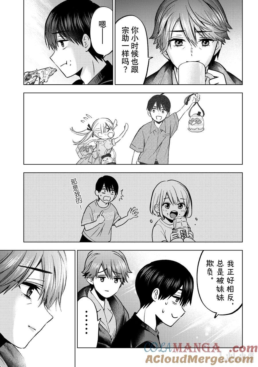 《杜鹃的婚约》229 是我引以为傲的女儿 第17页