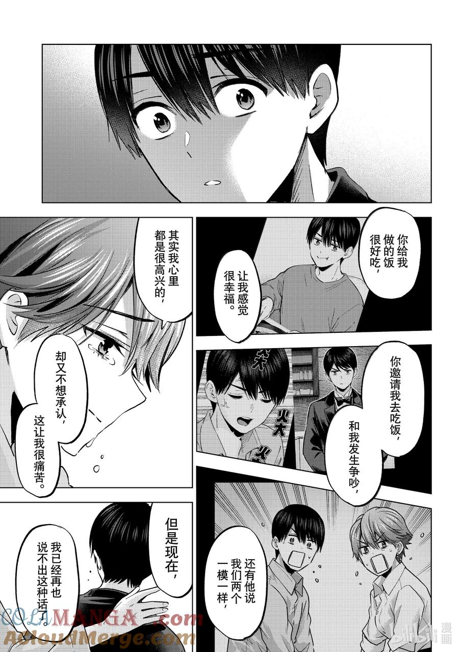 《杜鹃的婚约》229 是我引以为傲的女儿 第11页
