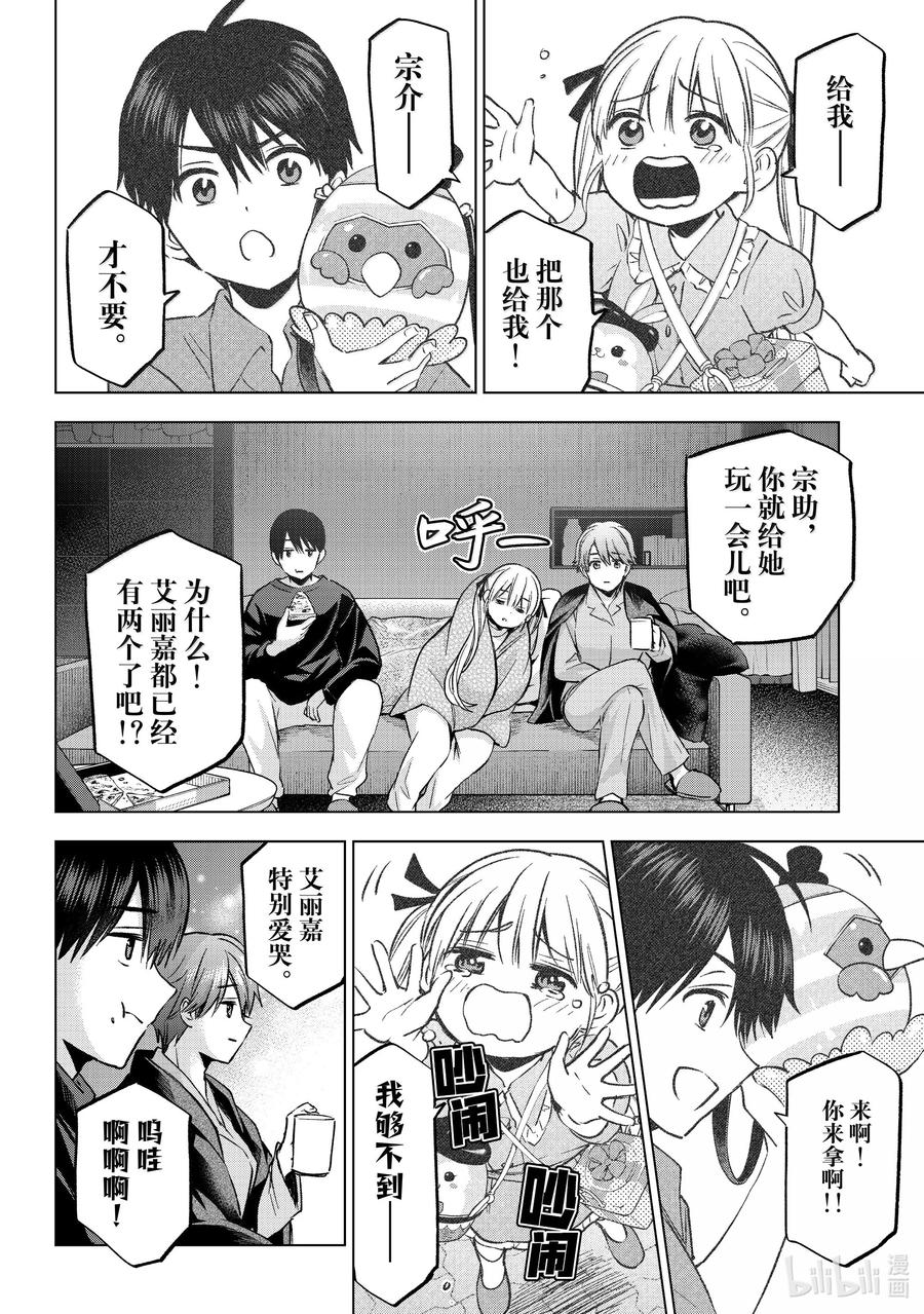 《杜鹃的婚约》229 是我引以为傲的女儿 第16页
