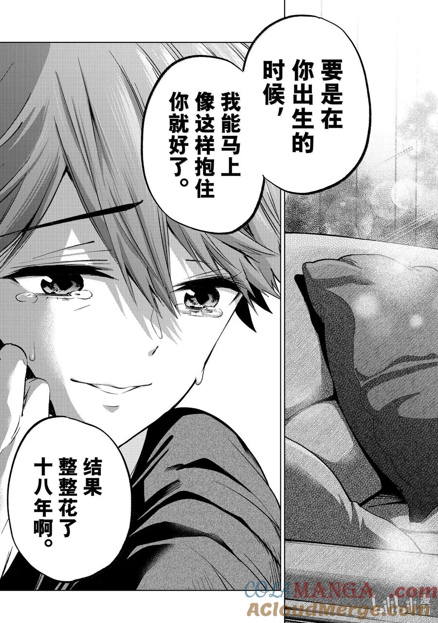 《杜鹃的婚约》229 是我引以为傲的女儿 第13页