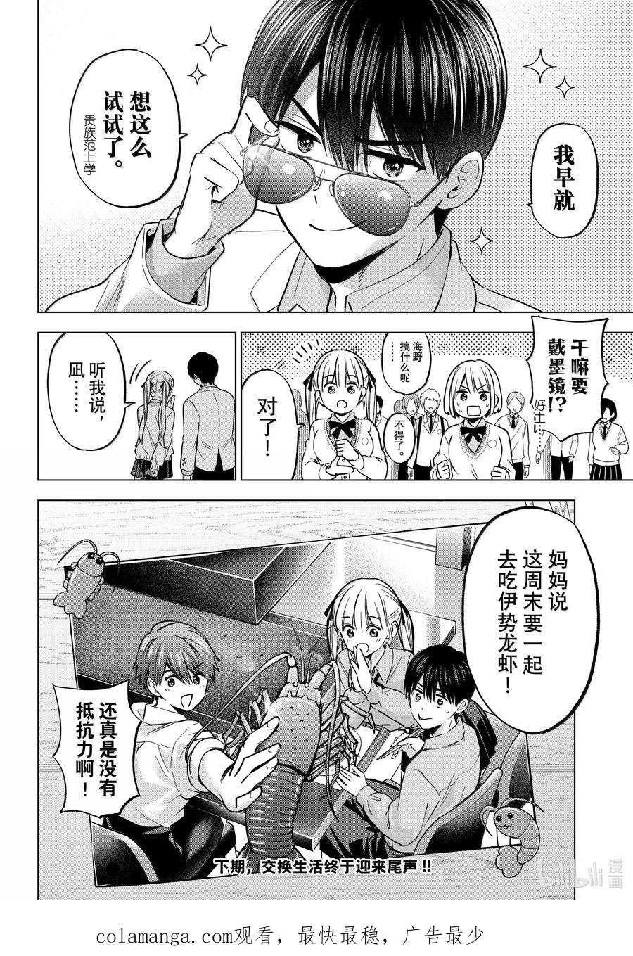 《杜鹃的婚约》229 是我引以为傲的女儿 第20页