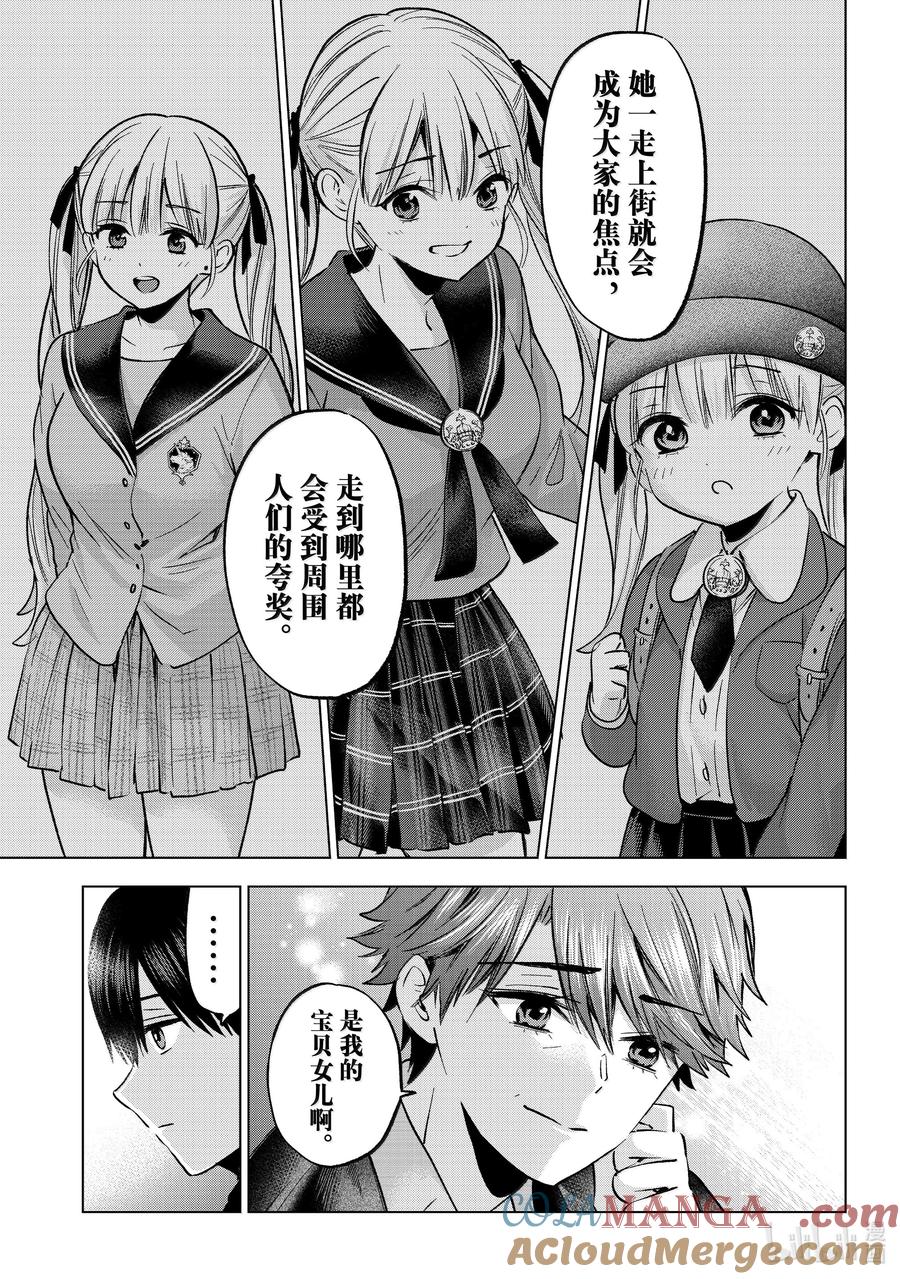 《杜鹃的婚约》229 是我引以为傲的女儿 第7页