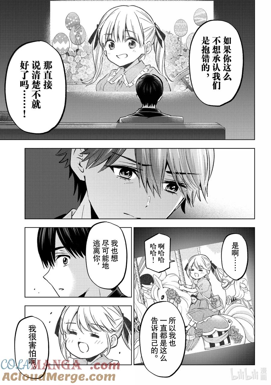 《杜鹃的婚约》229 是我引以为傲的女儿 第9页