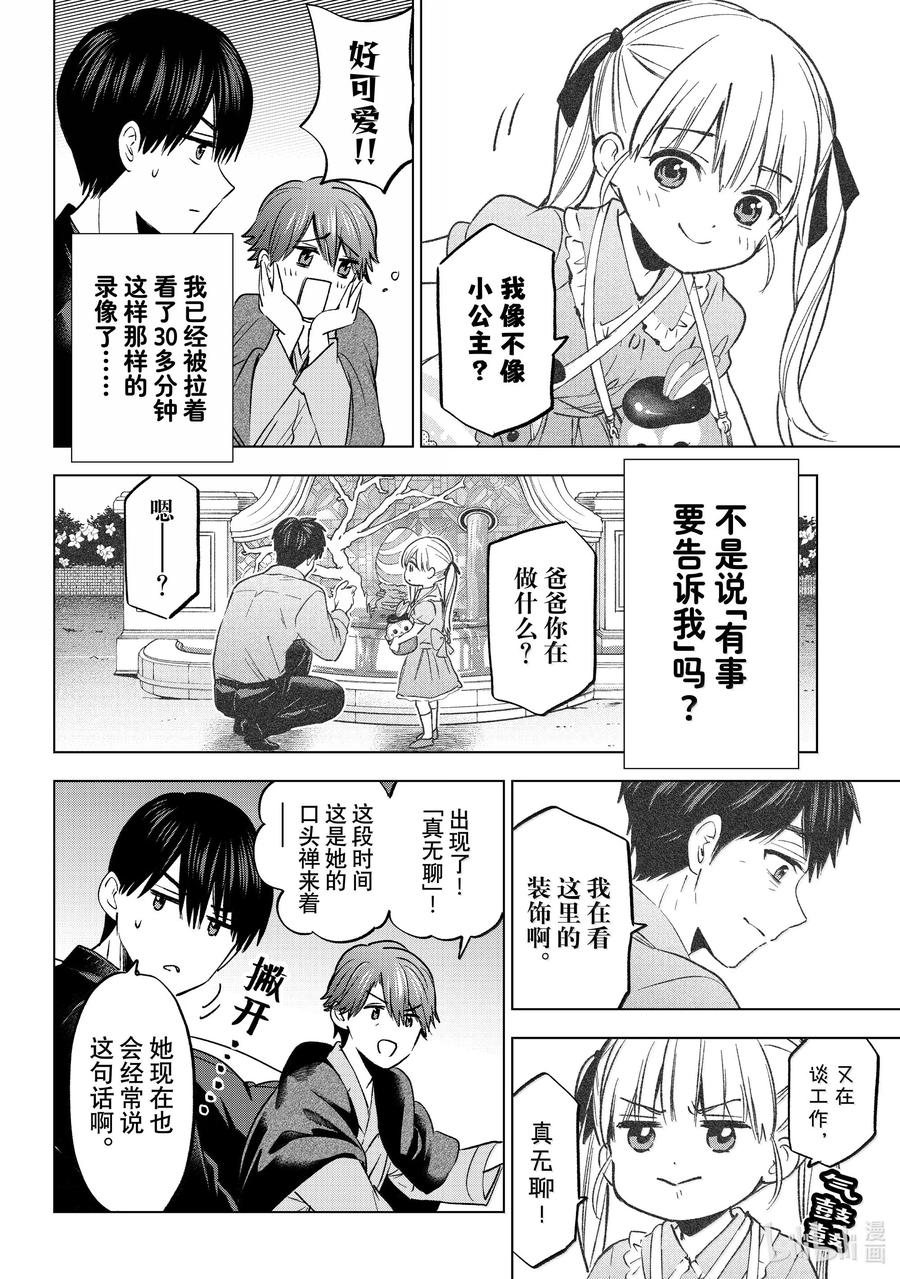 《杜鹃的婚约》229 是我引以为傲的女儿 第4页