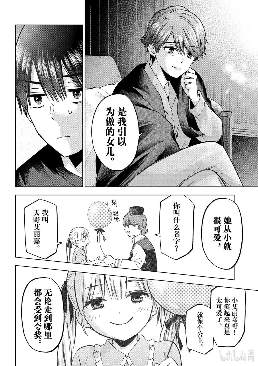 《杜鹃的婚约》229 是我引以为傲的女儿 第6页