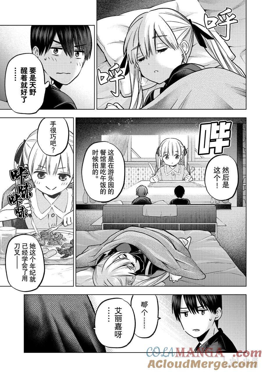 《杜鹃的婚约》229 是我引以为傲的女儿 第5页