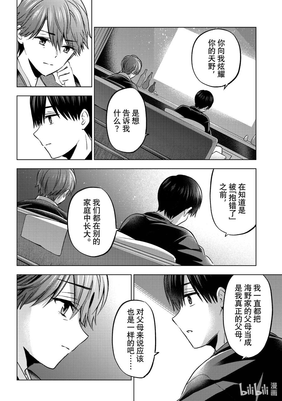 《杜鹃的婚约》229 是我引以为傲的女儿 第8页